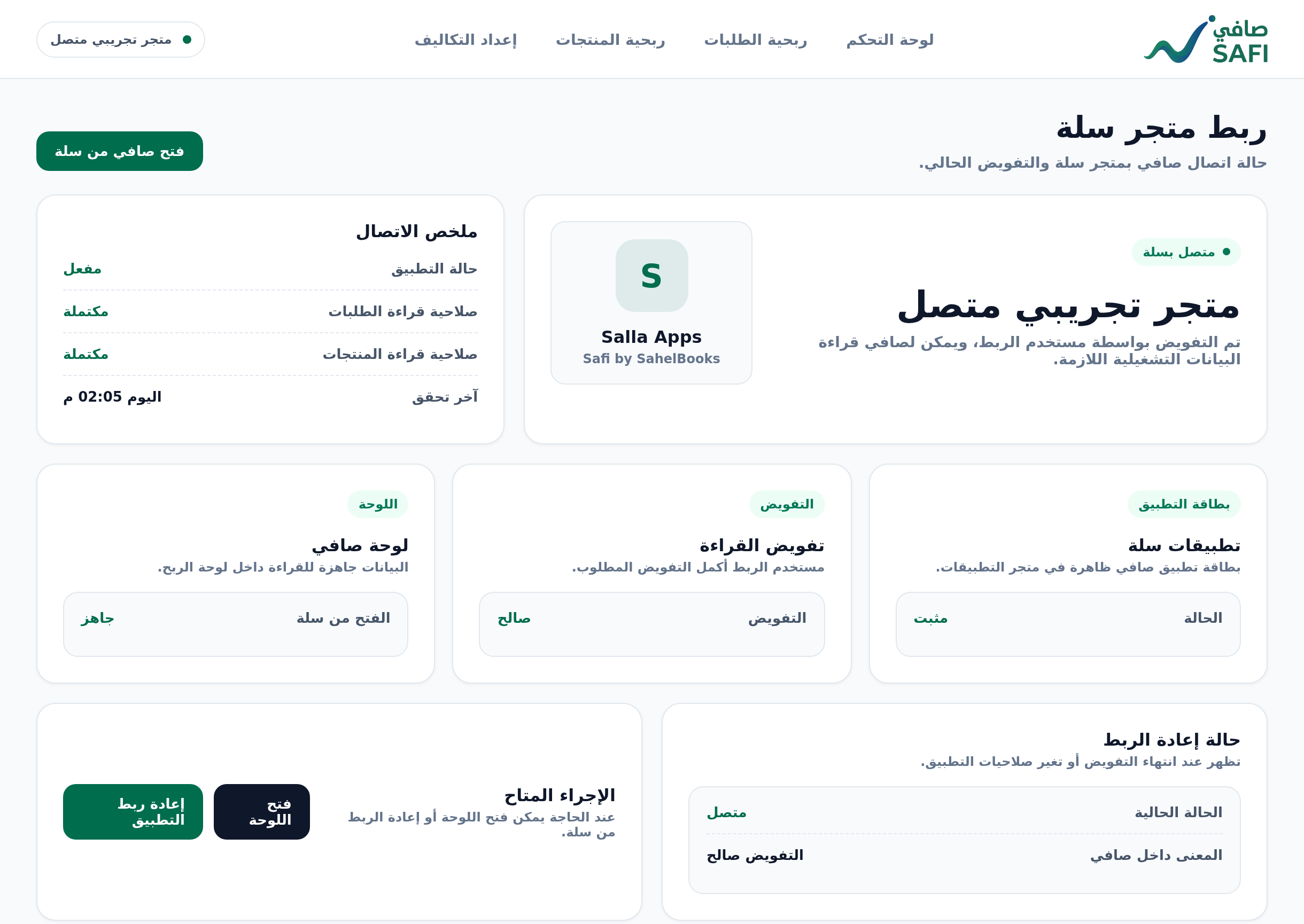 كيف تربط متجرك في سلة؟